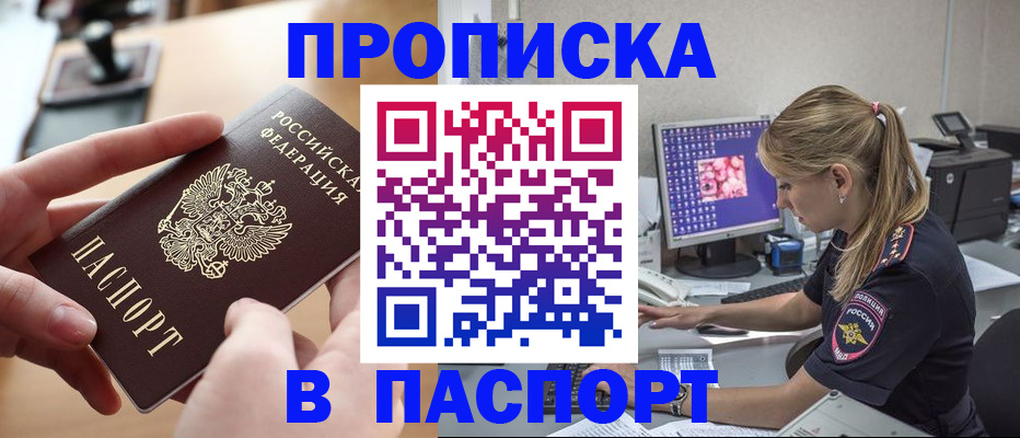 прописка гарантия в Симферополе