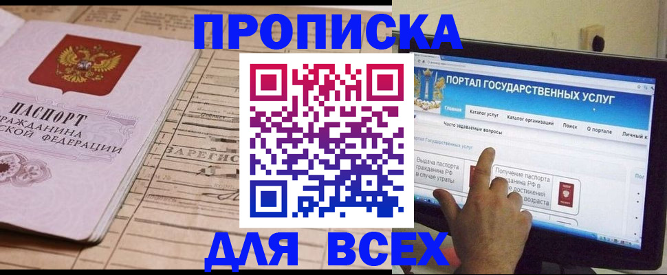 прописка штамп в Симферополе